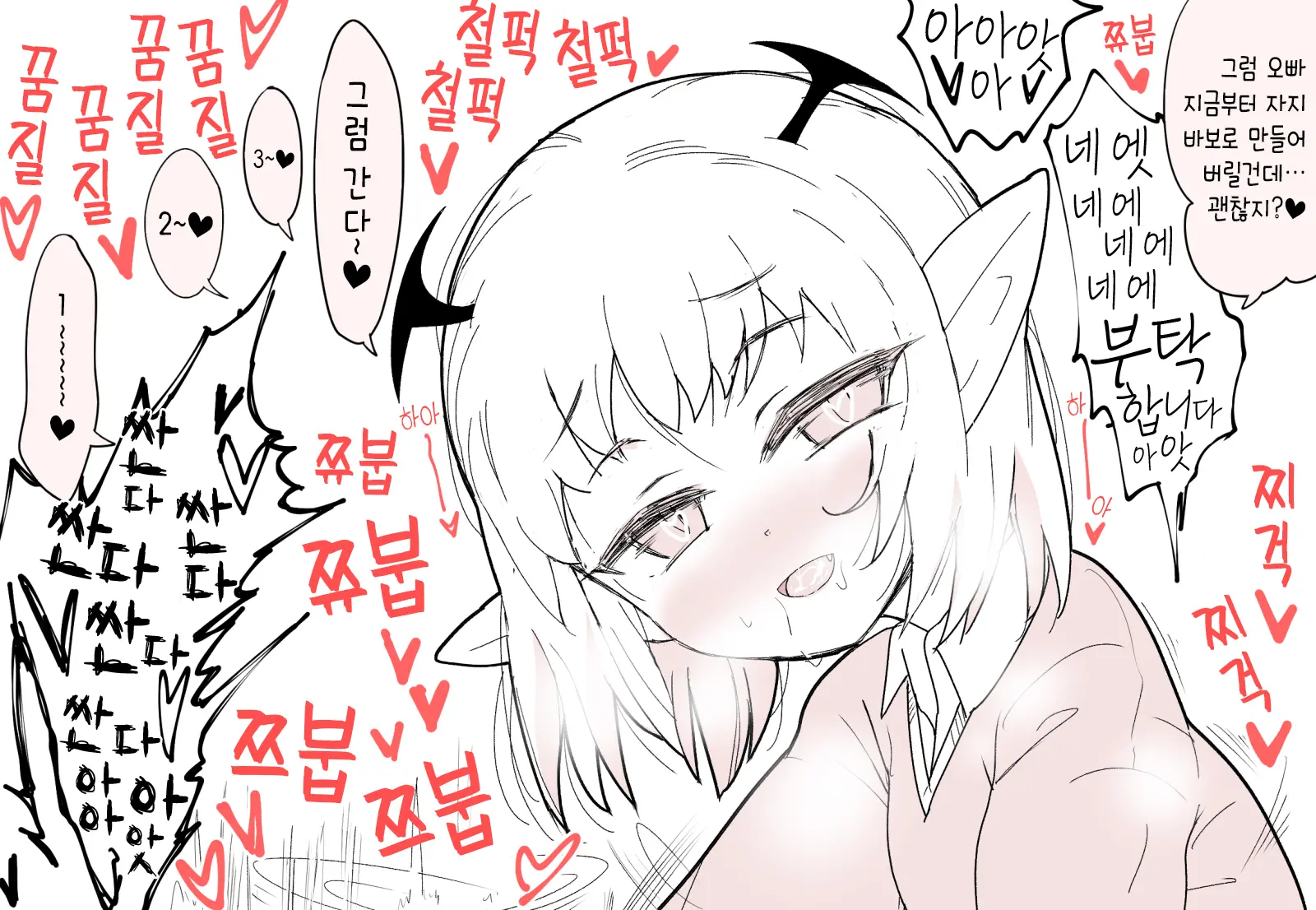 Motto Koakuma Ecchi | 좀 더 소악마 엣찌